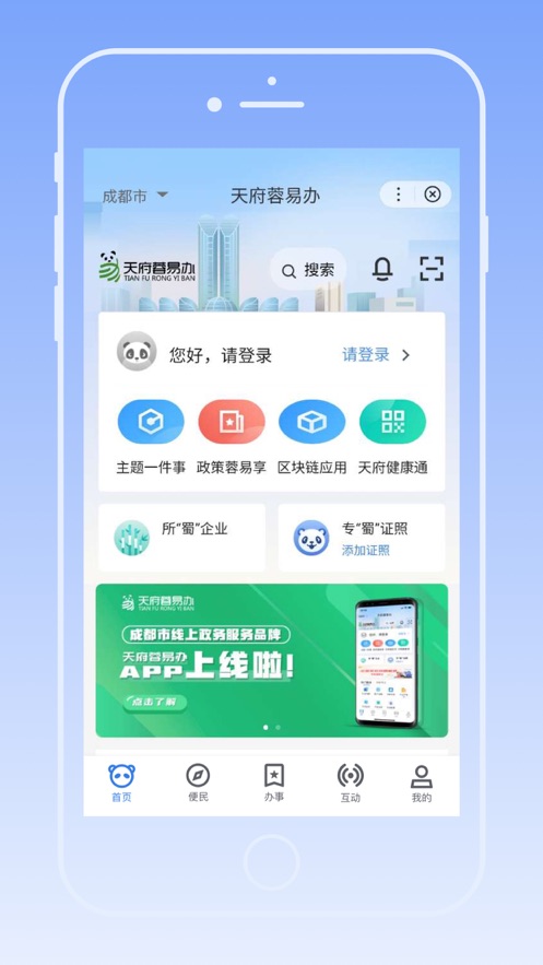 天府蓉易办app下载安装 v1.4.8