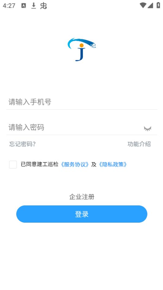 建工巡检app官方最新版 v3.2