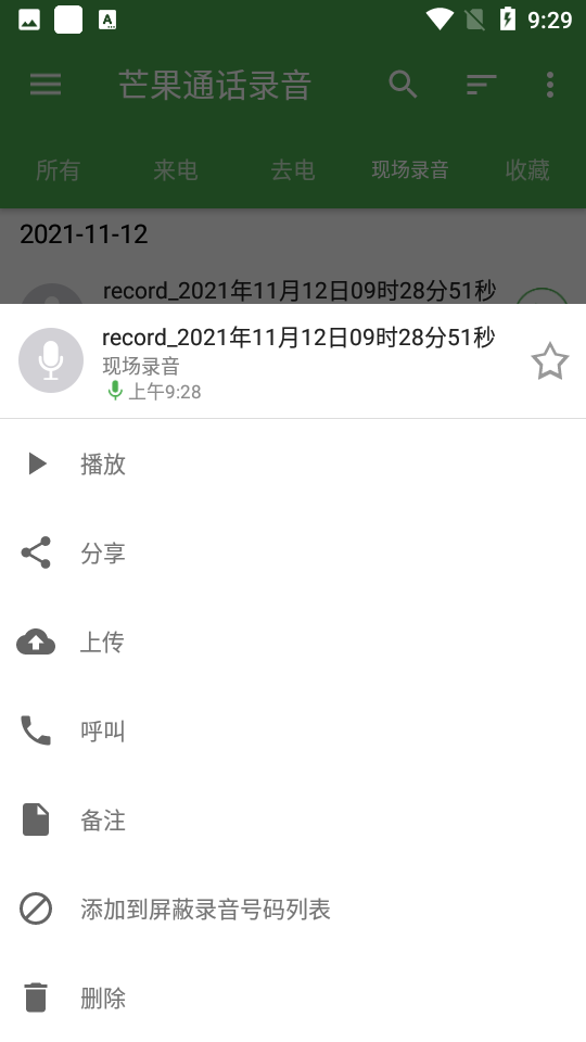 芒果通话录音专业版 v7.1.2