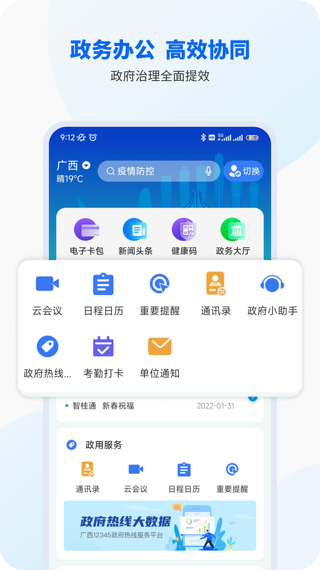 智桂通app v1.4.6
