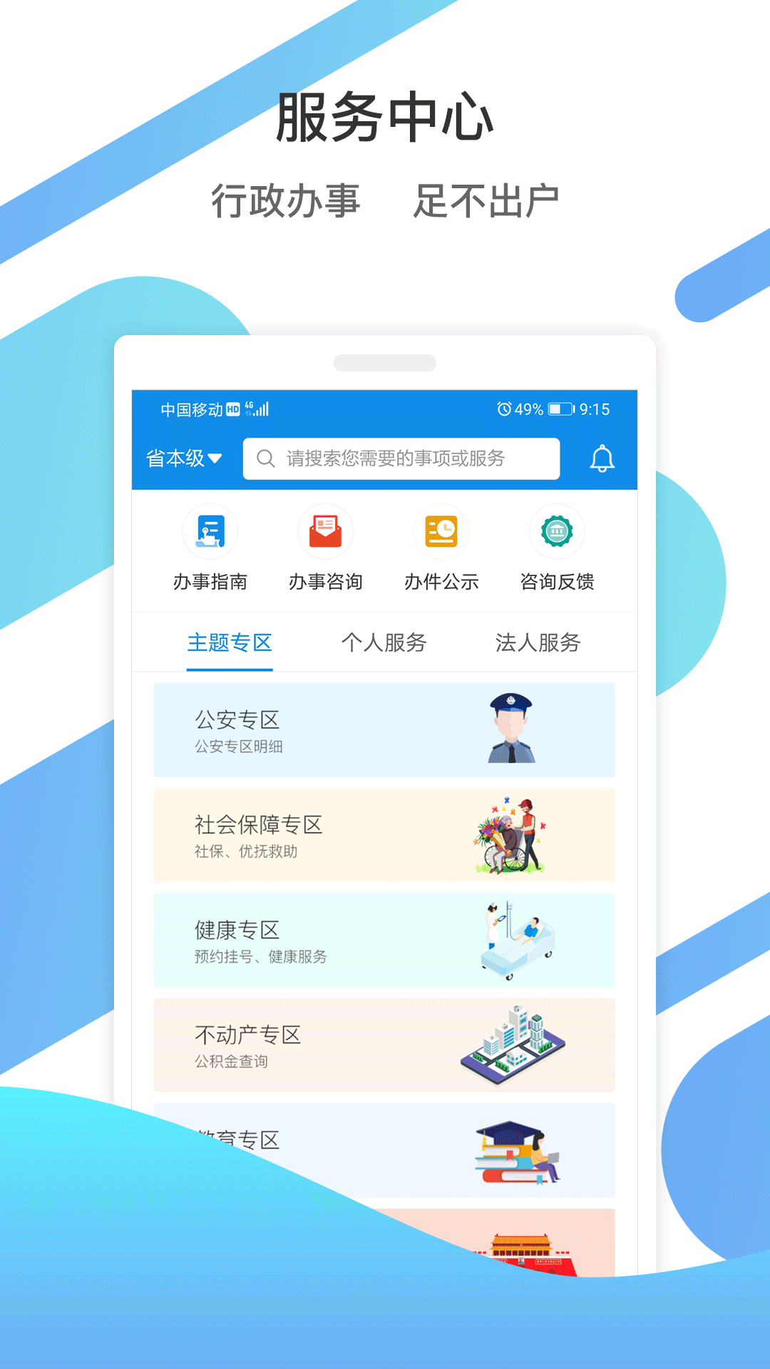 爱山东滨州app v5.3.1