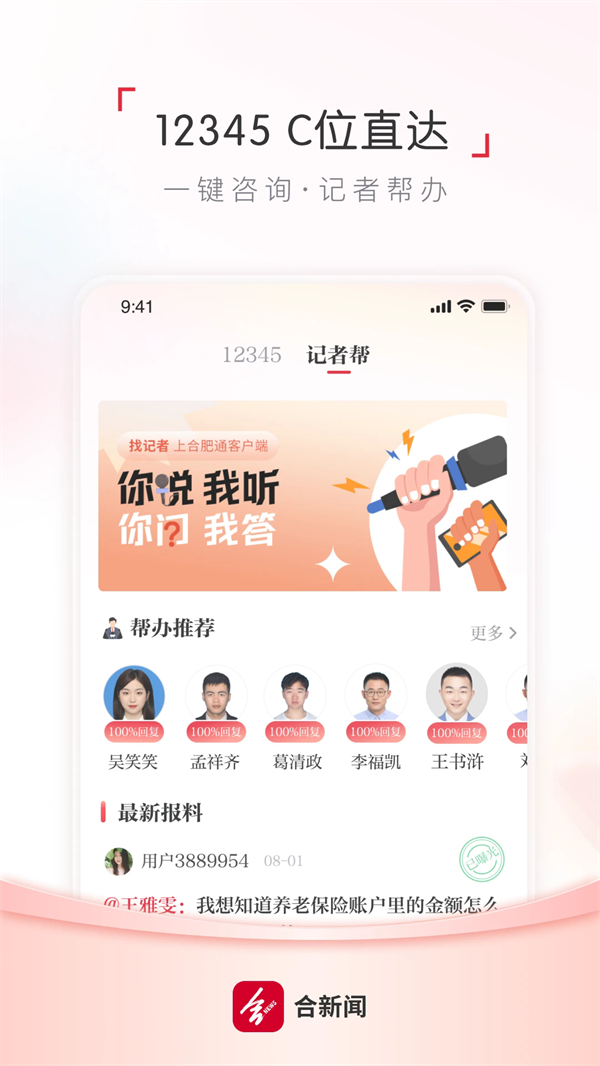 合新闻app v3.2.1