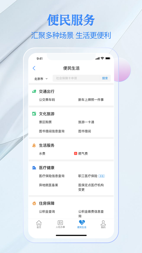 电子社保卡app官方正版 v4.8.4