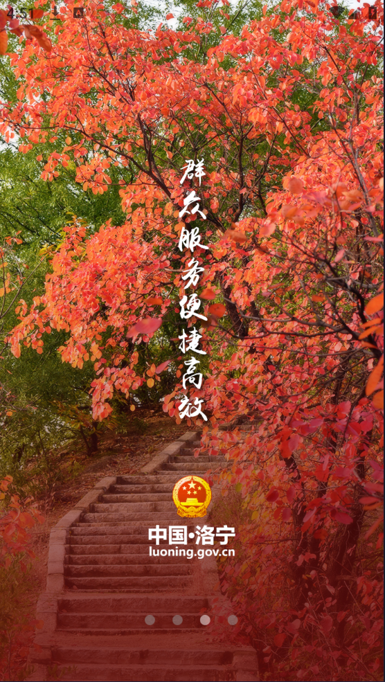 洛宁县政府app v1.6.4