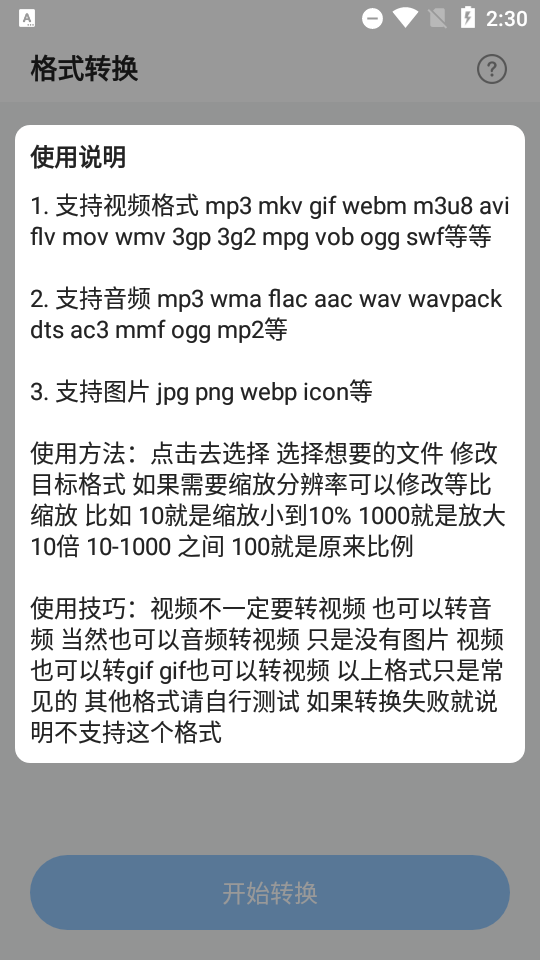音视图万能格式转换app v1.0