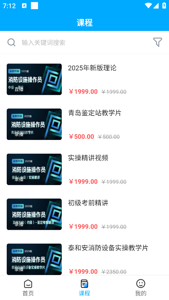 泽林消防app v1.4.0