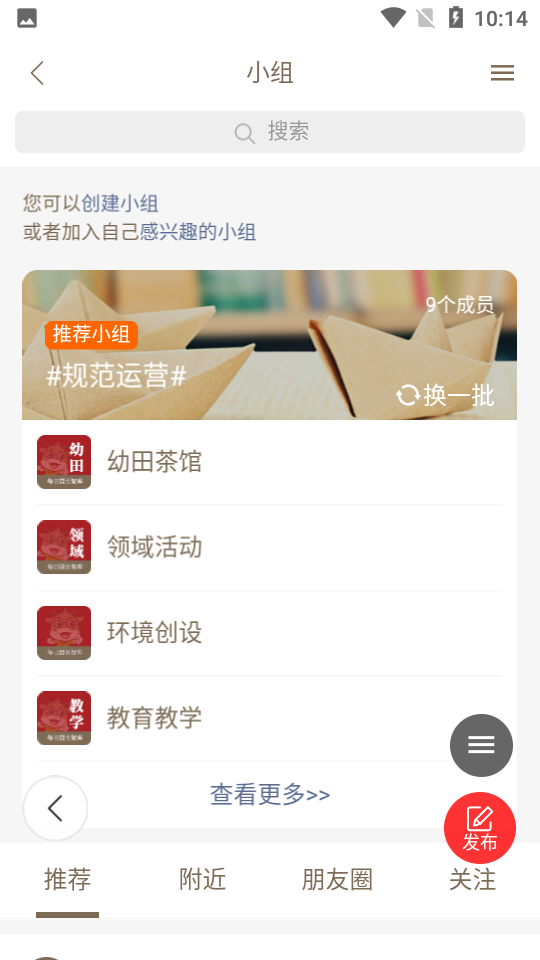 每日园长智库APP v2.0.9