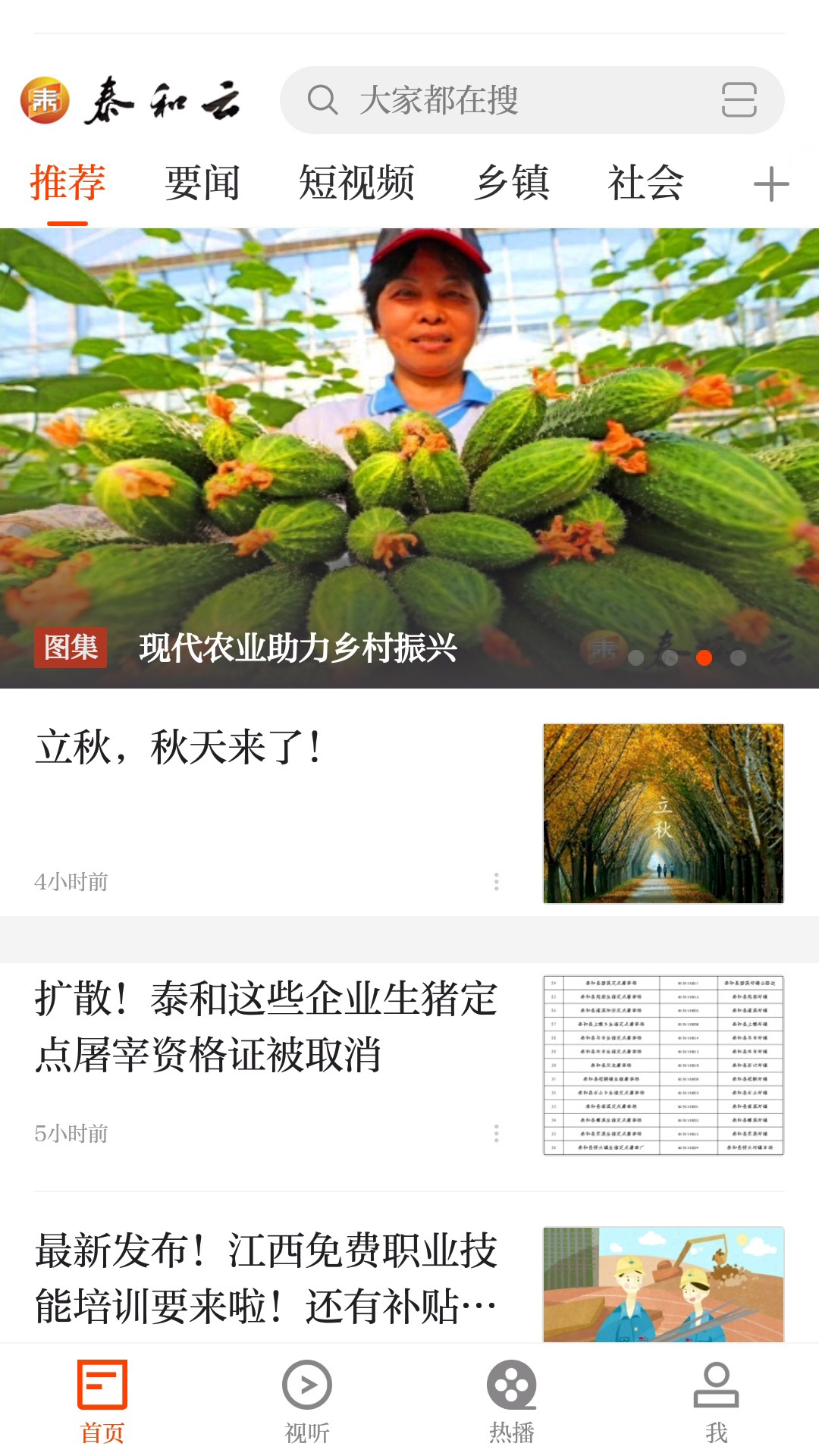 泰和云新闻客户端 5.3.7安卓版 v5.3.7