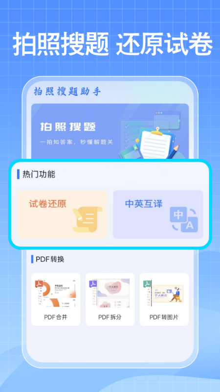 免费作业搜答案app v1.0.3