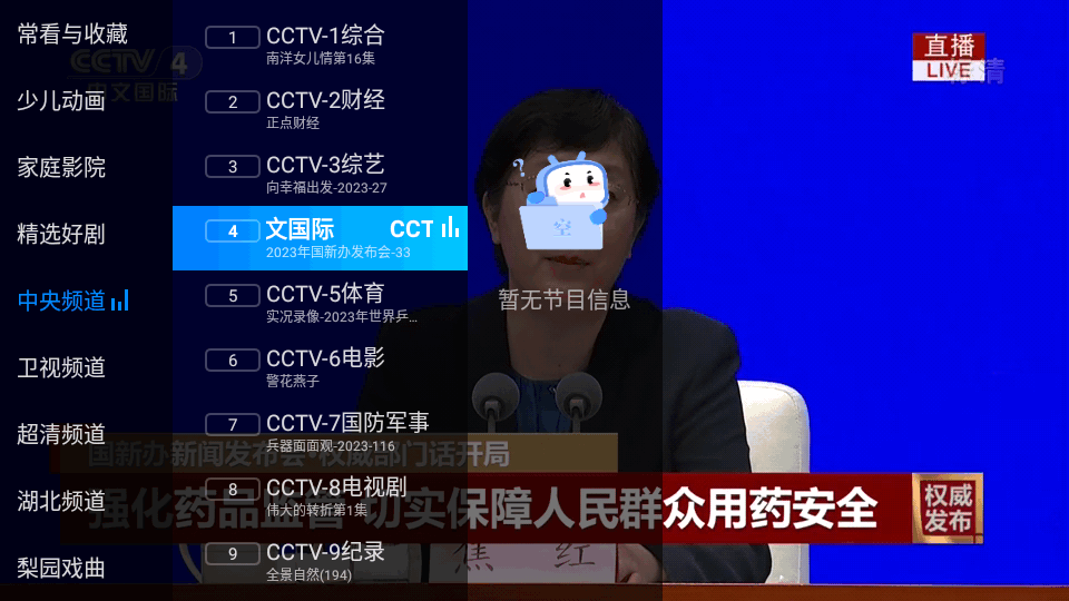 电视家2026永久免费版 v1.0.21