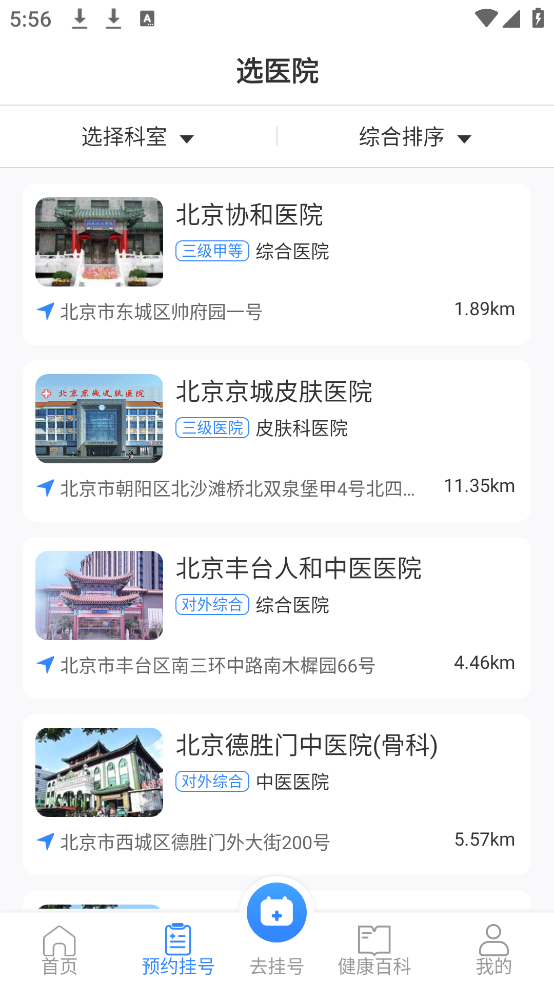 挂号通预约挂号系统app v1.0.18