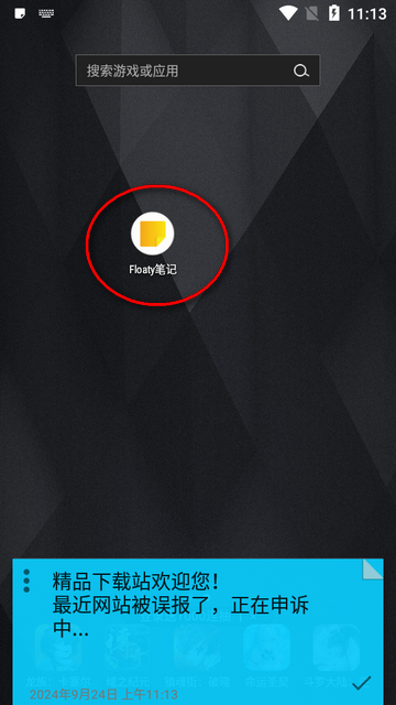 Floaty笔记app最新版