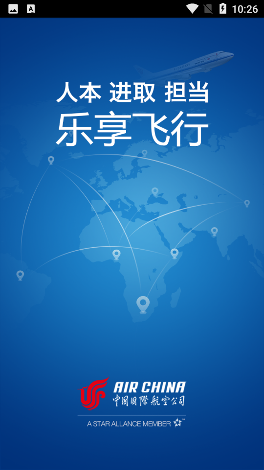 国航之翼app最新版	