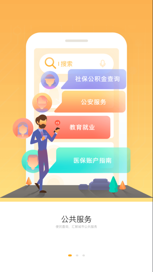 吕梁通手机app下载 v2.3.5
