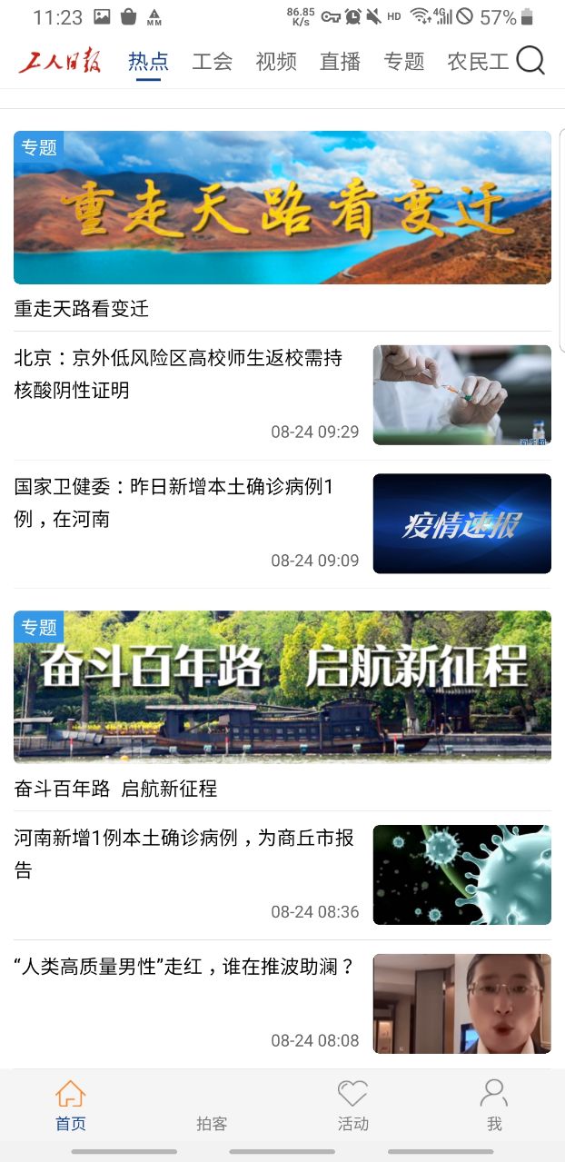 工人日报app官方版 4.0.3手机版 v4.0.3