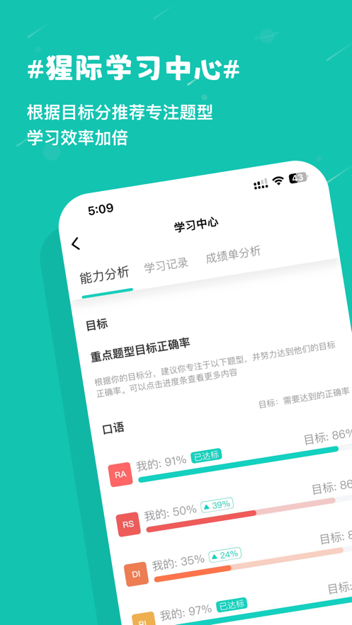 PTE猩际app v11.4.0