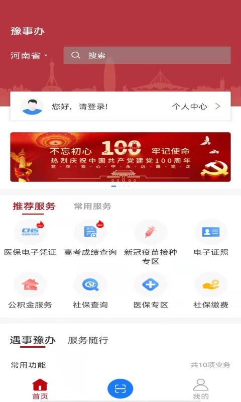 河南一网通办app(豫事办) v1.7.0