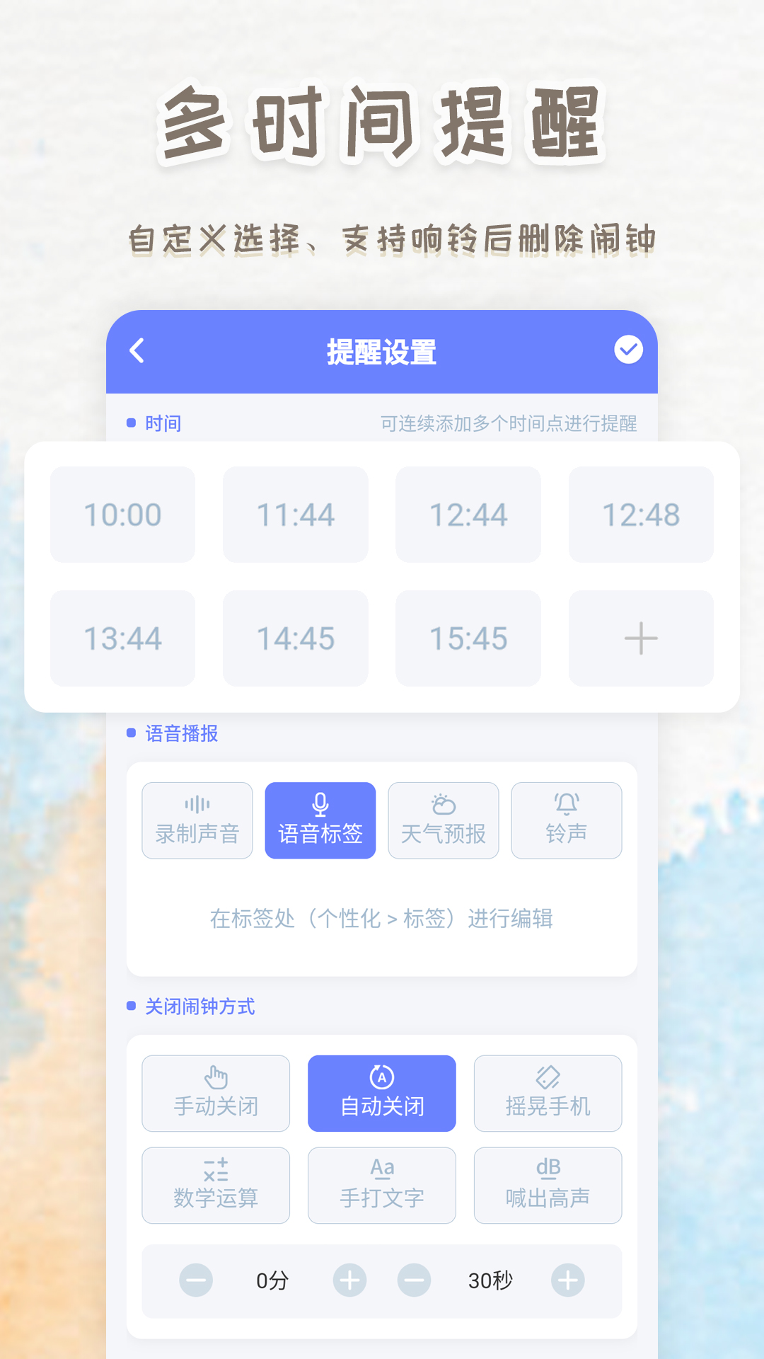 智能闹钟时钟app v260212.1.0