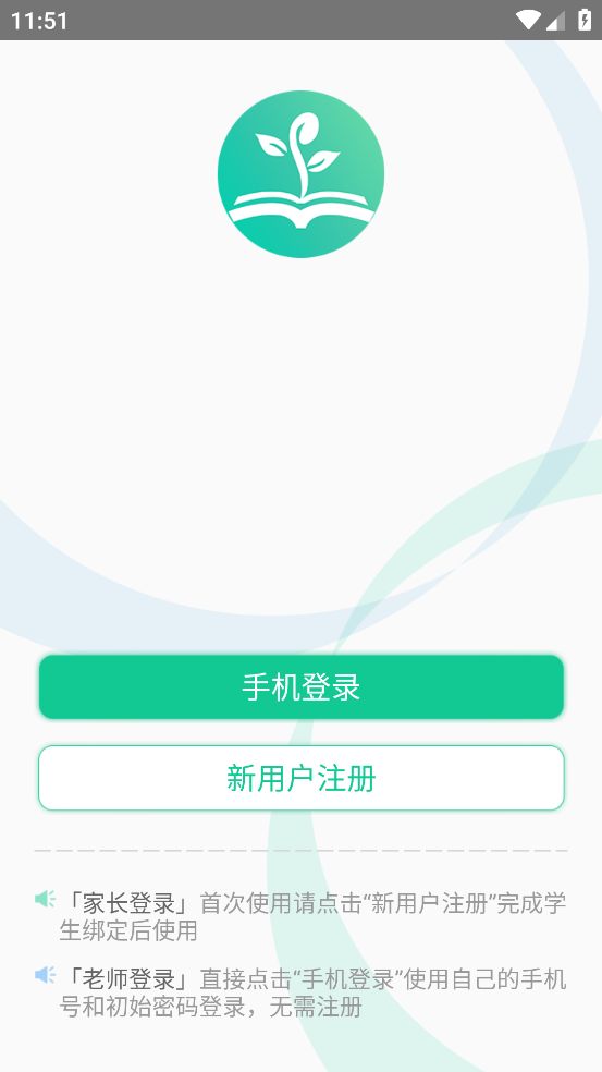 智教星智慧校园平台下载安装 v0.7.17