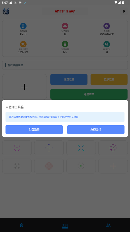 XG工具箱 4.6安卓版 v4.6