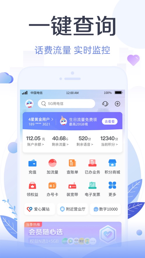 天翼生活app官方下载 v8.4.1