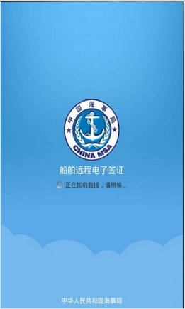 船舶电子签证系统免费 v1.7.8