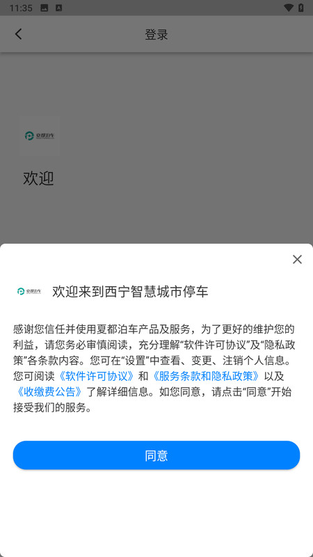 西宁泊车APP v2.004.0000032