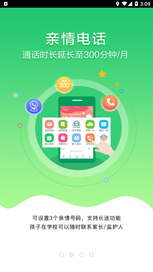 安徽和教育app下载 v5.2.0