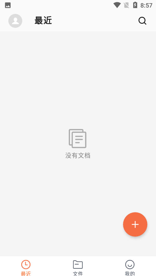 word文档app v2.2.2