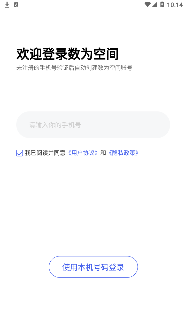 数为空间app v1.2.0