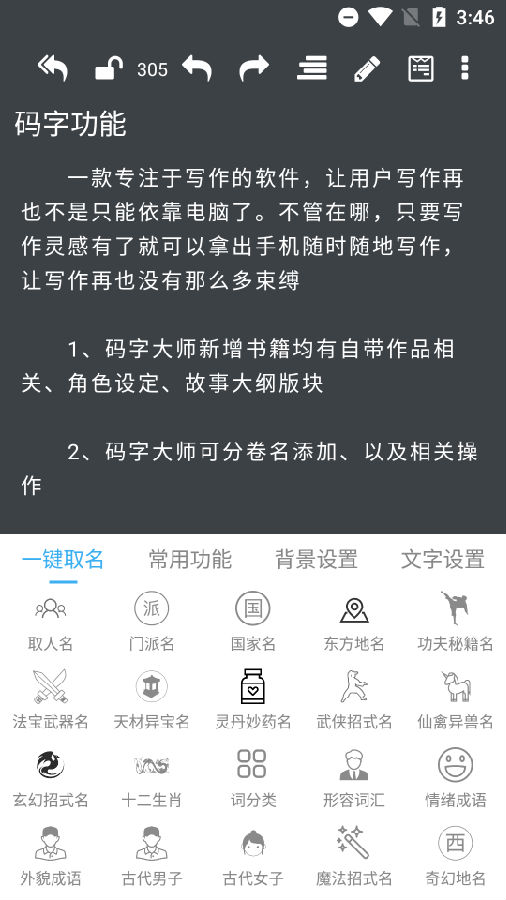 码字大师手机版 码字大师手机版