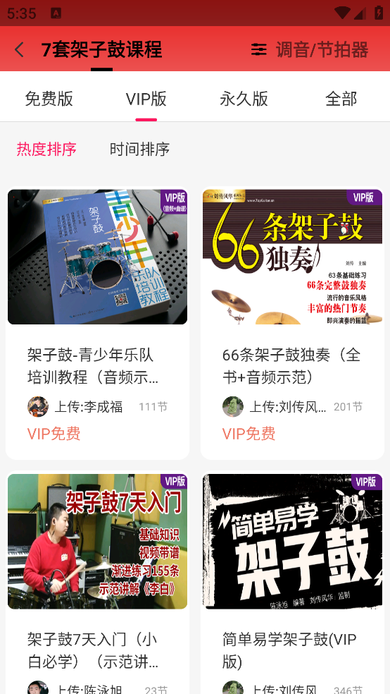 吉他风华app v3.1.1