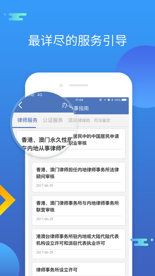 中国法律服务网app v4.3.4