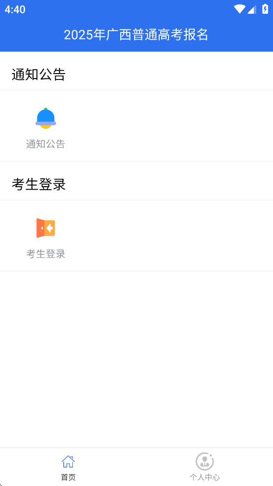广西普通高考信息管理平台app软件2025最新版本 v1.5.5