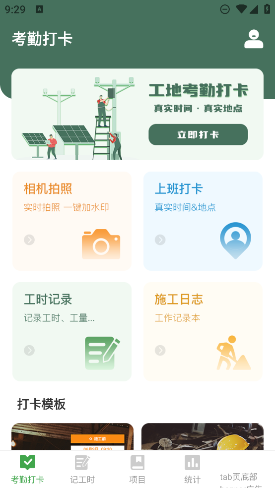 考勤表app正版最新 v3.3.1