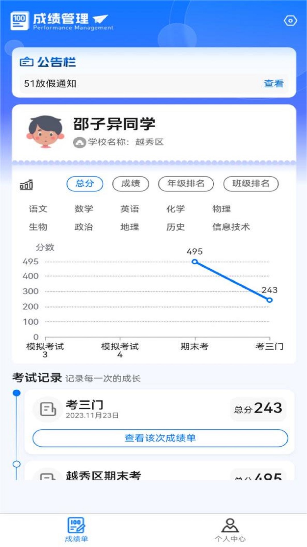百分成绩管理系统app v1.0.9