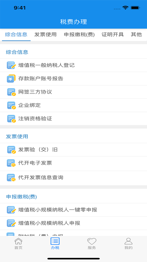 楚税通免费下载安装2025 v8.5.0