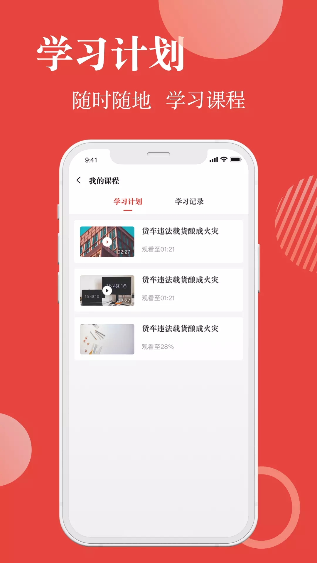 交通运输企业安全管理app v1.0