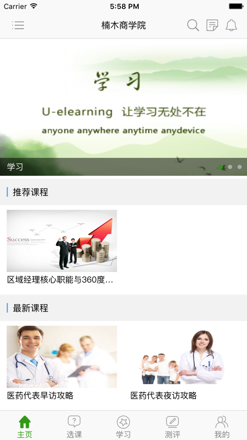 楠木商学院app下载 v3.4