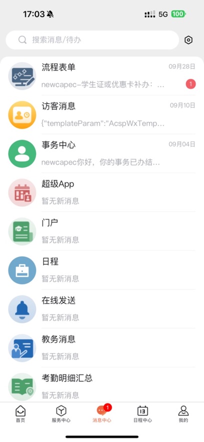 智慧黔南幼专app最新版本 v1.3
