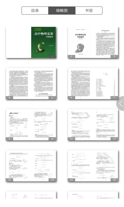 帮你学app v2.106.250