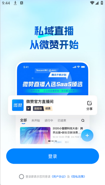 微赞直播平台app 26.03.10手机版 v26.03.10