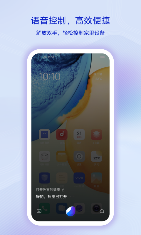 vivo智慧生活app v3.4.2.2
