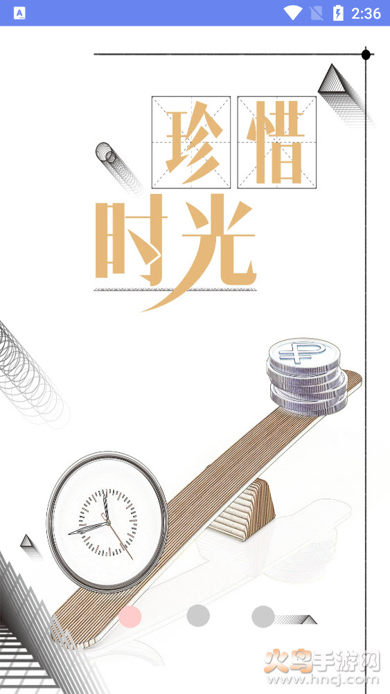 时间序app v1.1