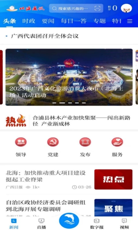 北海通讯官方版 3.1.1安卓版 v3.1.1
