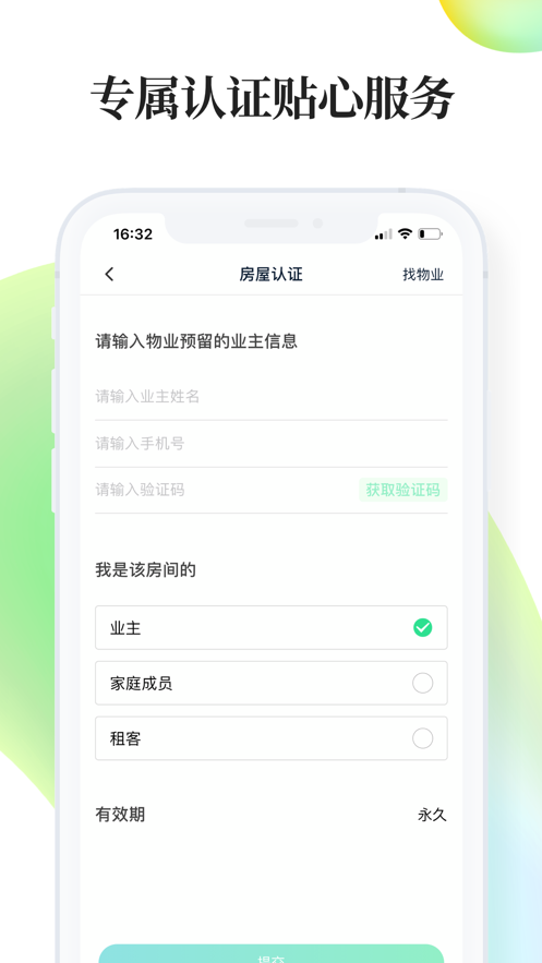 绿仔管家app安卓版 v1.2.8