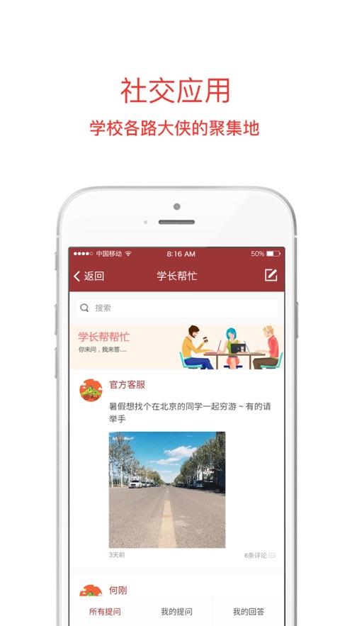移动二外APP v2.0.5