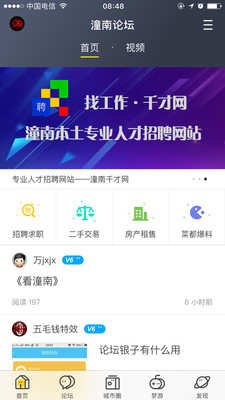 潼南论坛 6.0 v6.0