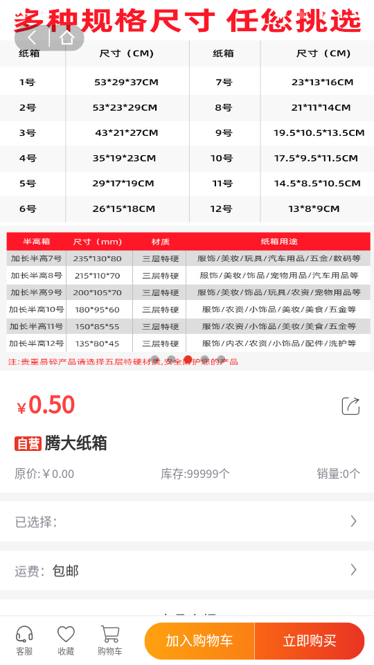 腾大包装APP v1.0.2