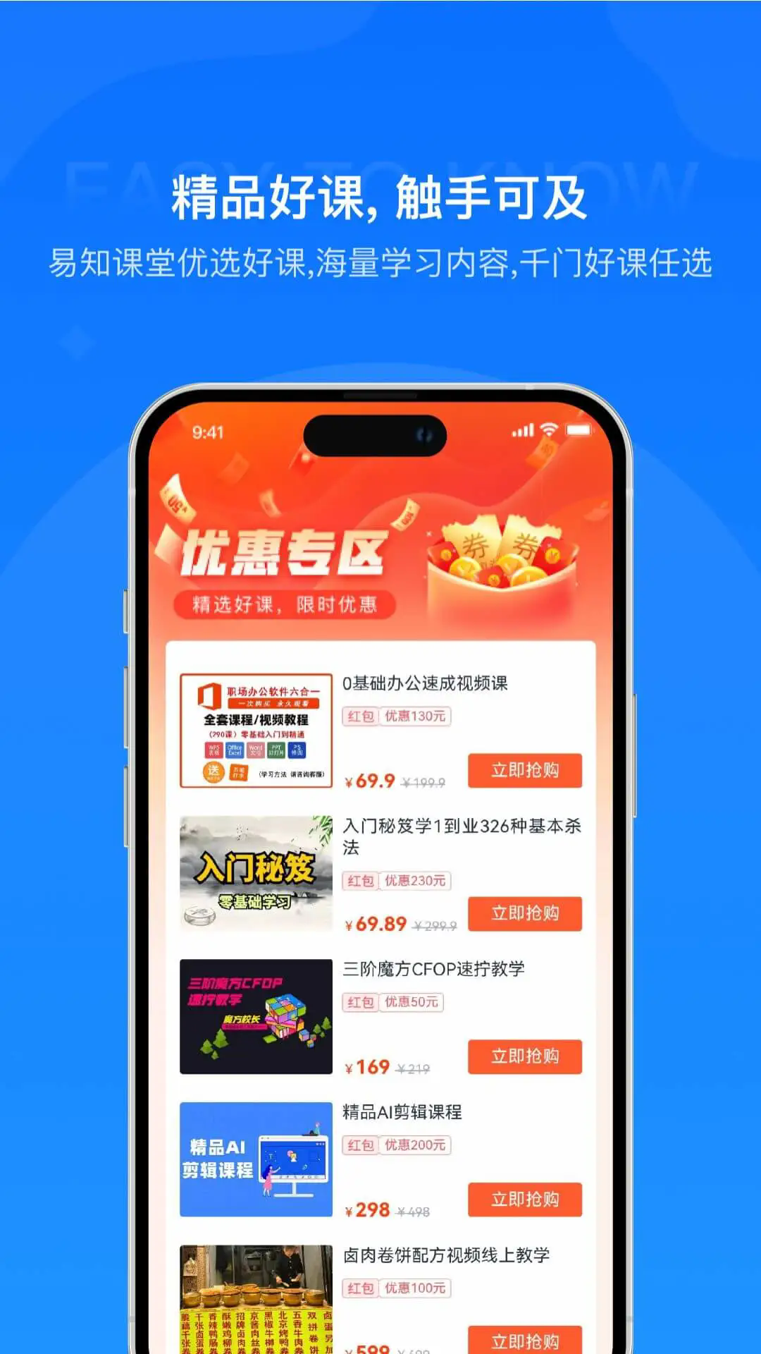 易知课堂app v2.0.0
